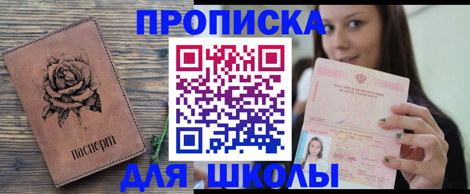прописка ребенка в Боровске